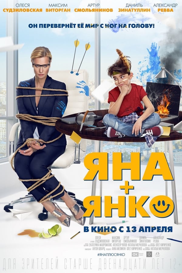 Cover of the movie Yana+Yanko