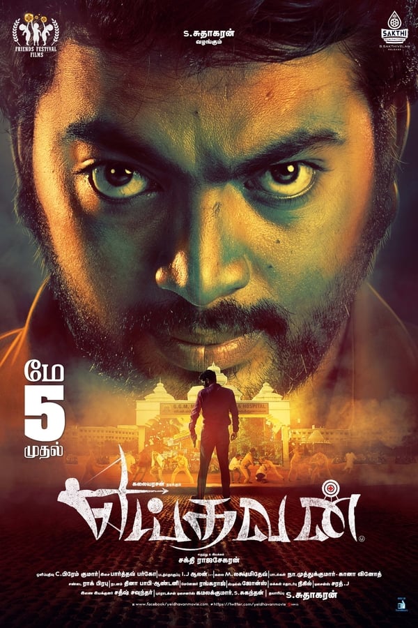 Cover of the movie Yeidhavan
