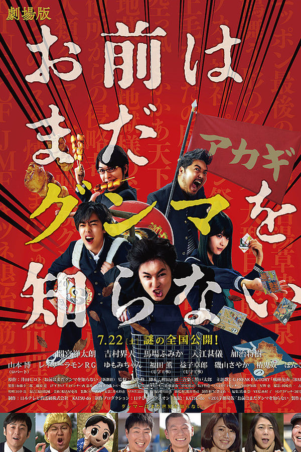 Cover of the movie You Still Don't Get Gunma