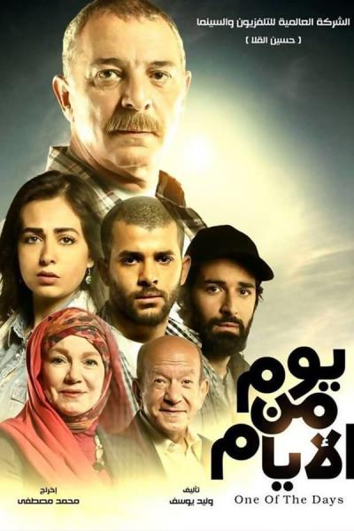 Cover of the movie Youm Men El Ayam