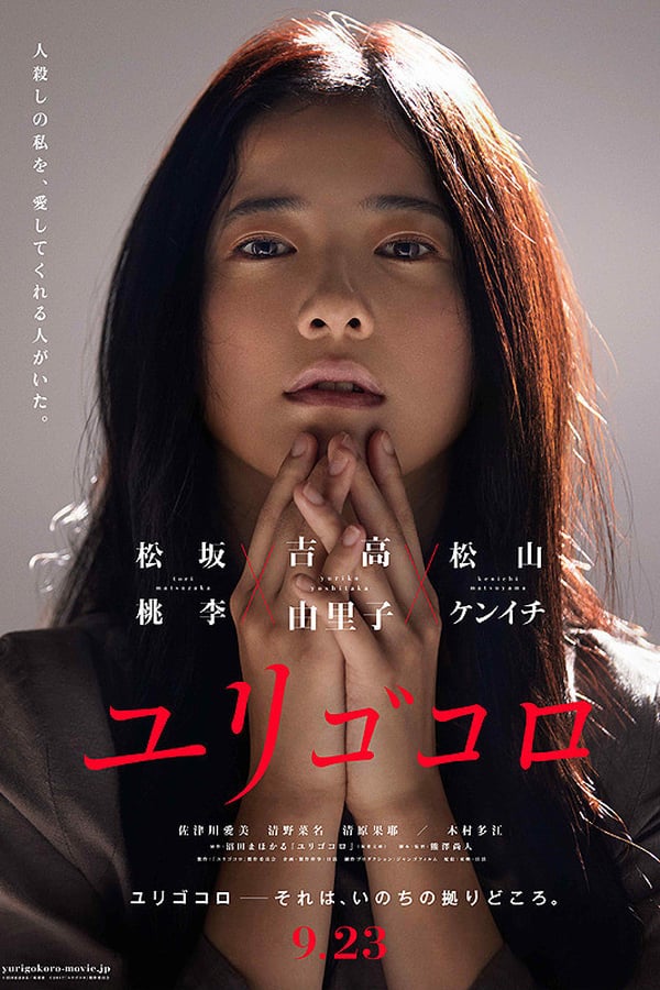 Cover of the movie Yurigokoro