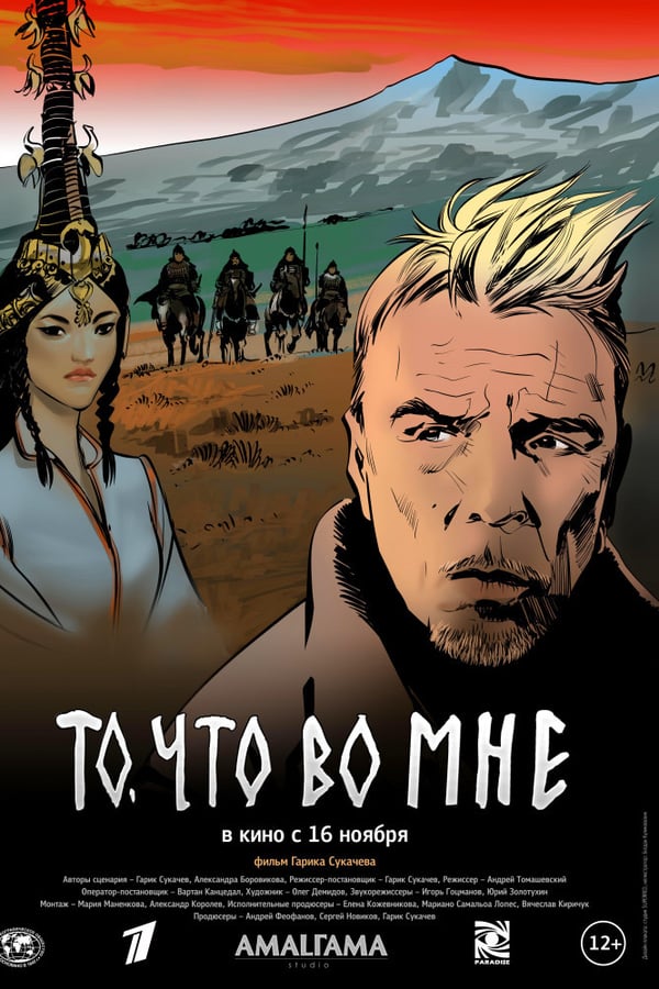 Cover of the movie То, что во мне