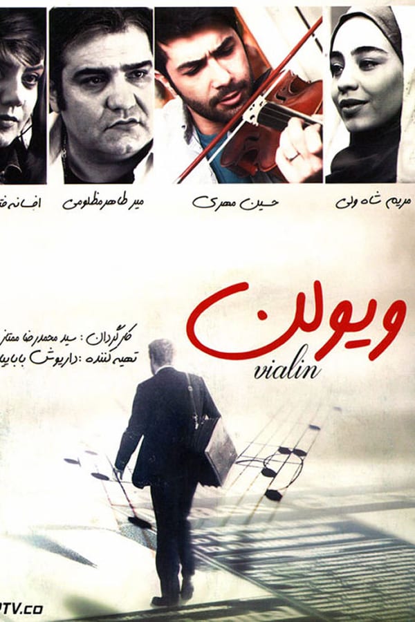 Cover of the movie ویولن