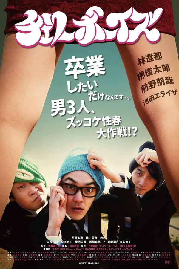Cover of the movie A Cherry Boy's Love