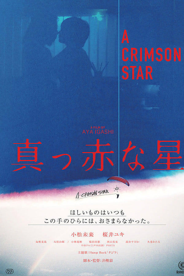 Cover of the movie A Crimson Star