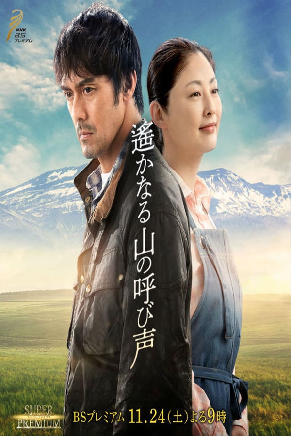 Cover of the movie A Distant Cry from Spring