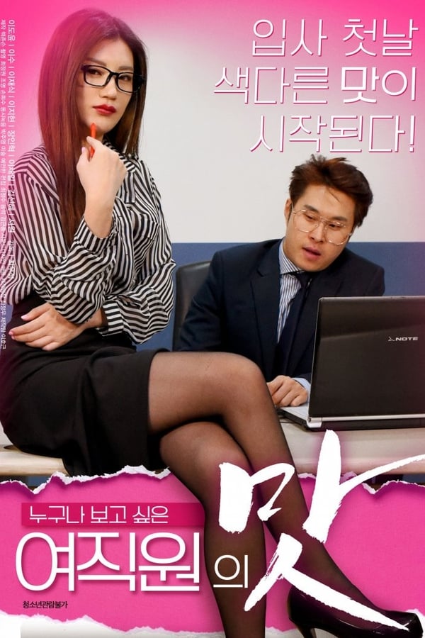 Cover of the movie A Female Employee's Taste