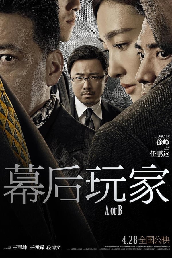 Cover of the movie A or B