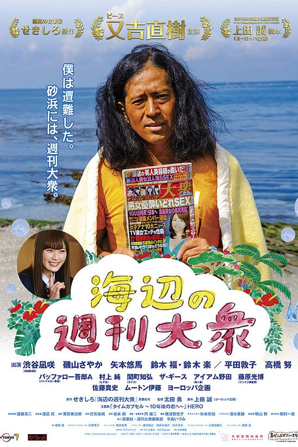 Cover of the movie A Seaside Weekly Tabloid