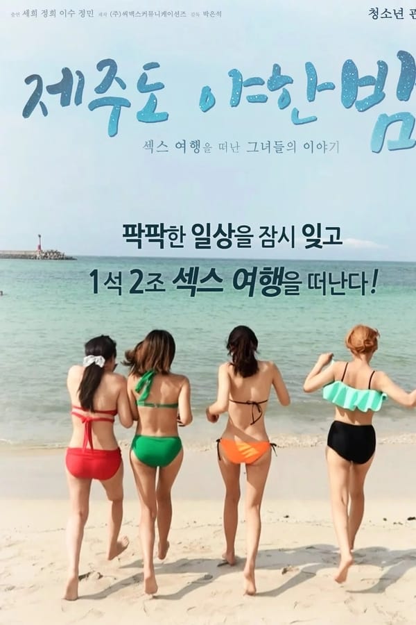 Cover of the movie A Sexy Night on Jeju Island
