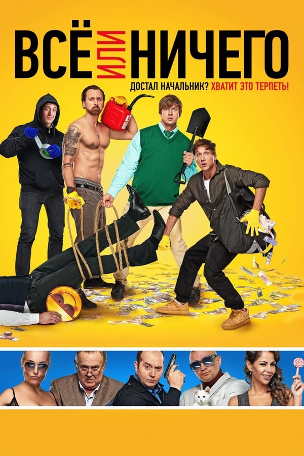 Cover of the movie All or Nothing