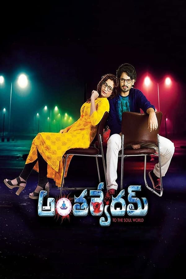 Cover of the movie Anthervedam
