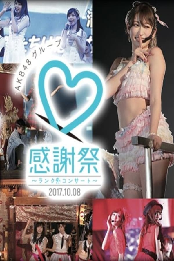 Cover of the movie As an Idol, As AKB48 - The Place where Okabe Rin and Kuranoo Narumi Stand