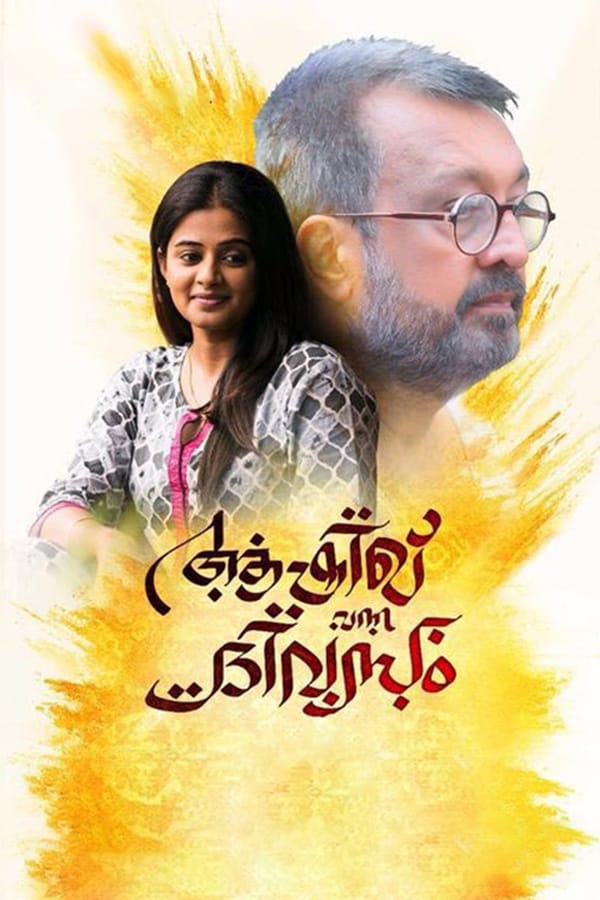 Cover of the movie Ashiq Vanna Divasam