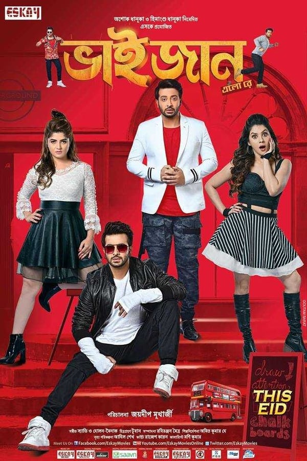 Cover of the movie Bhaijaan Elo Re