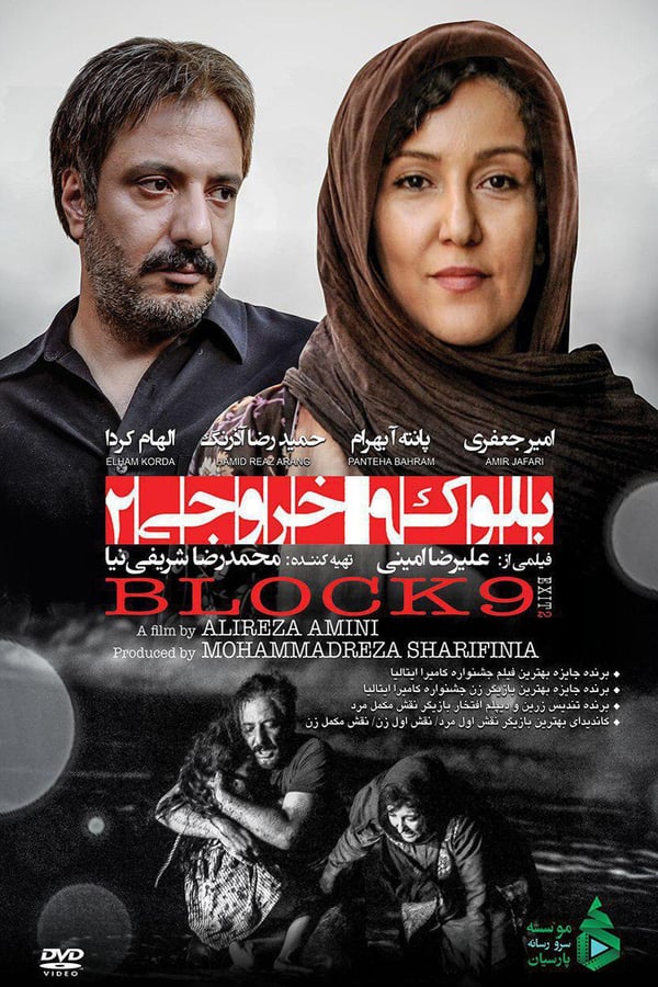 Cover of the movie Block 9 Exit 2