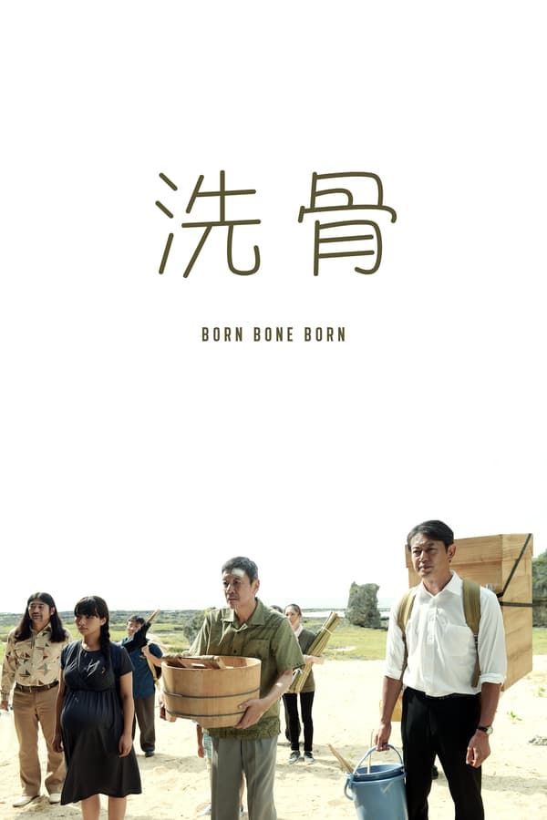 Cover of the movie Born Bone Born