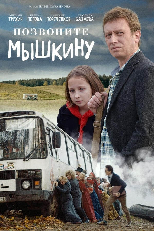 Cover of the movie Call Myshkin
