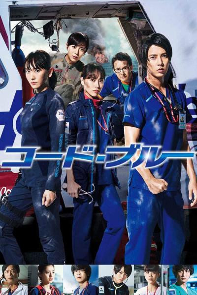 Cover of Code Blue: The Movie