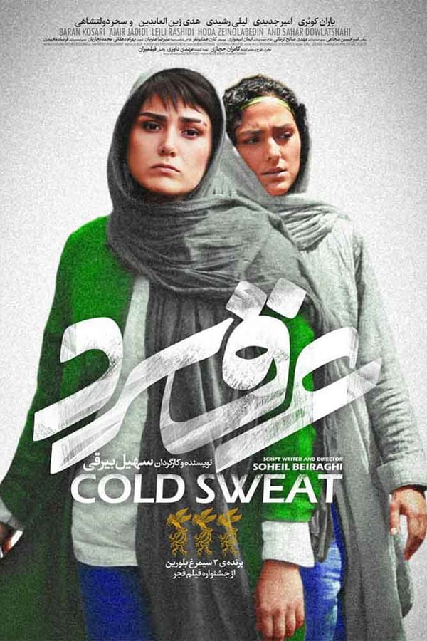 Cover of the movie Cold Sweat