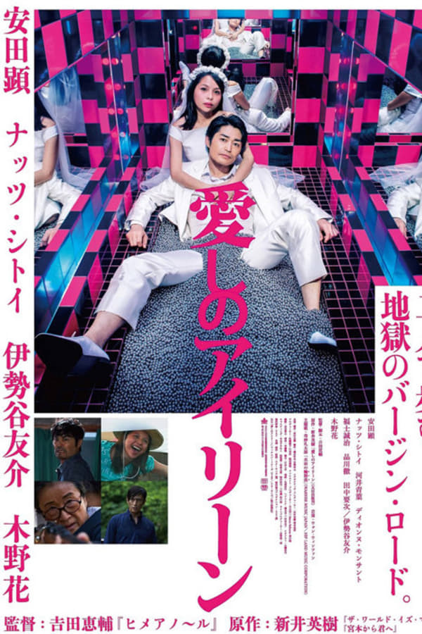 Cover of the movie Come On Irene