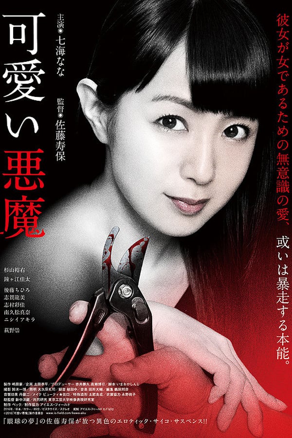 Cover of the movie Cute Devil