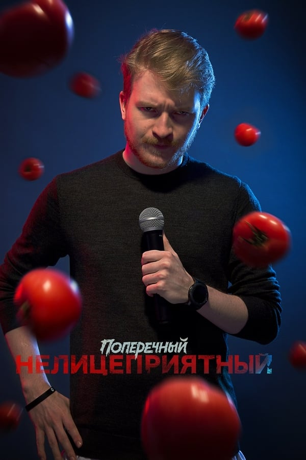 Cover of the movie Danila Poperechny: Impartial