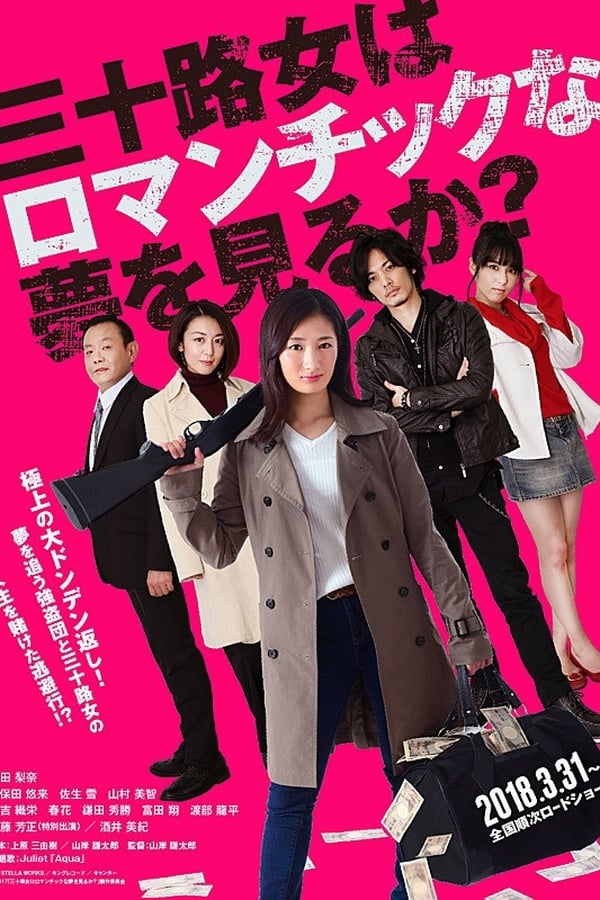 Cover of the movie Does the 30th Woman Have a Romantic Dream?