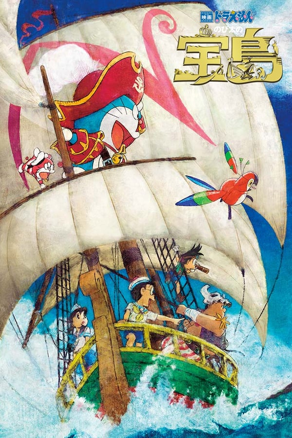 Cover of the movie Doraemon the Movie: Nobita's Treasure Island