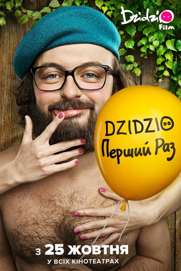 Cover of the movie DZIDZIO First Time