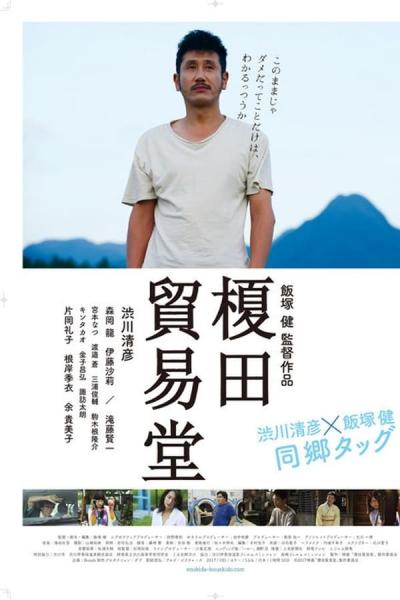 Cover of the movie Enokida Trading Co.