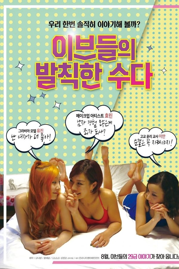 Cover of the movie Eve's Cheeky Talk