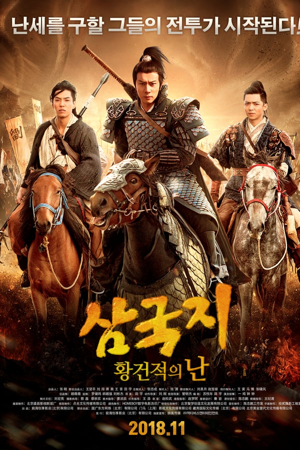 Cover of the movie Fantasy Of Three Kingdoms I: Yellow Turban Rebellion