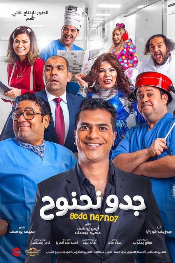 Cover of the movie Gedo Nahnooh