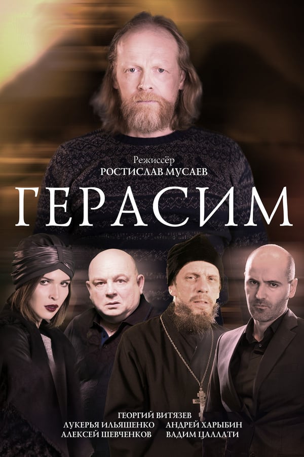 Cover of the movie Gerasim