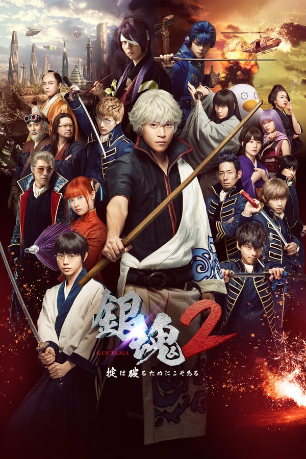 Cover of the movie Gintama 2: Rules Are Made To Be Broken