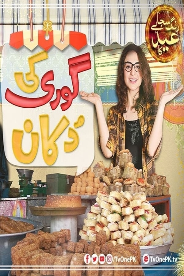 Cover of the movie Gori Ki Dukaan