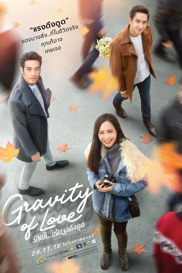 Cover of the movie Gravity of Love