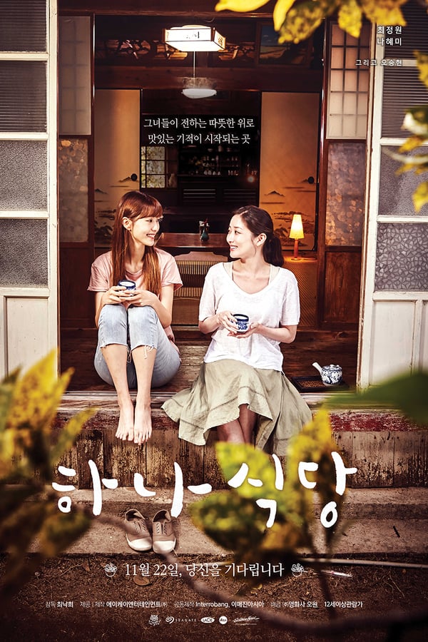 Cover of the movie Ha-na's Restaurant