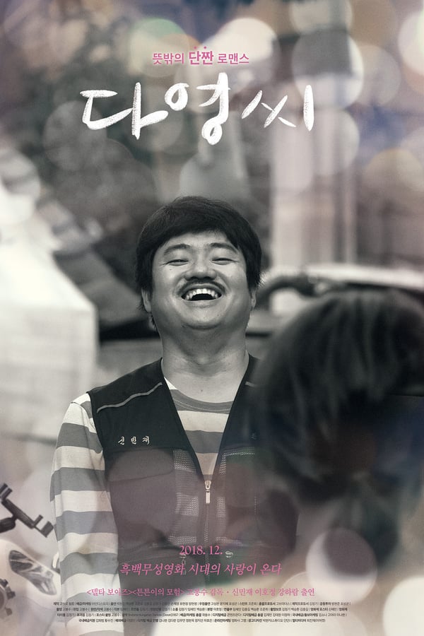 Cover of the movie Hello Dayoung
