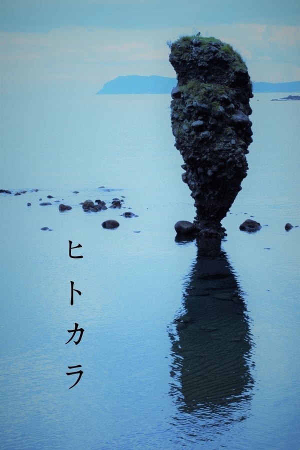 Cover of the movie Hitokara ヒトカラ