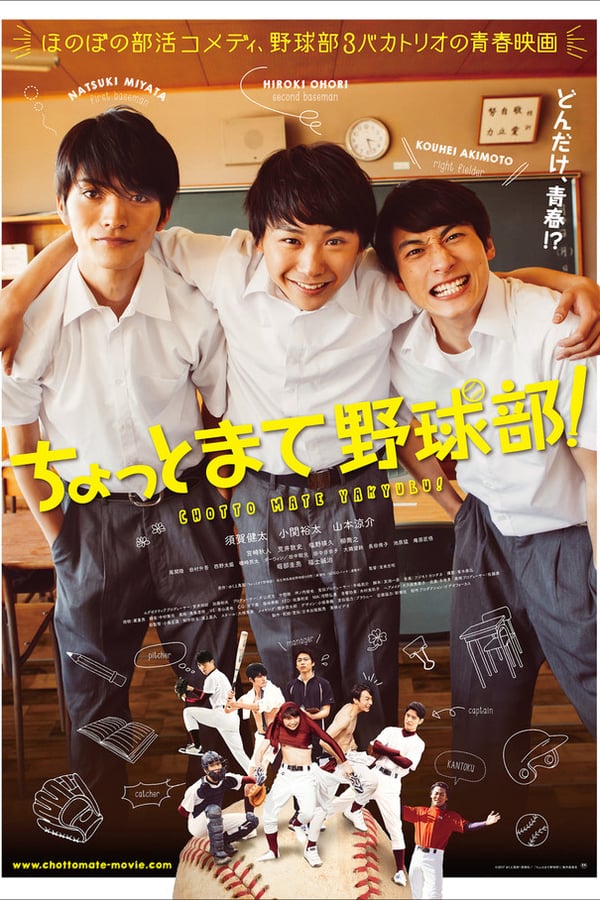 Cover of the movie Hold On, Baseball Team