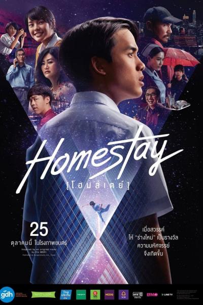 Cover of the movie Homestay