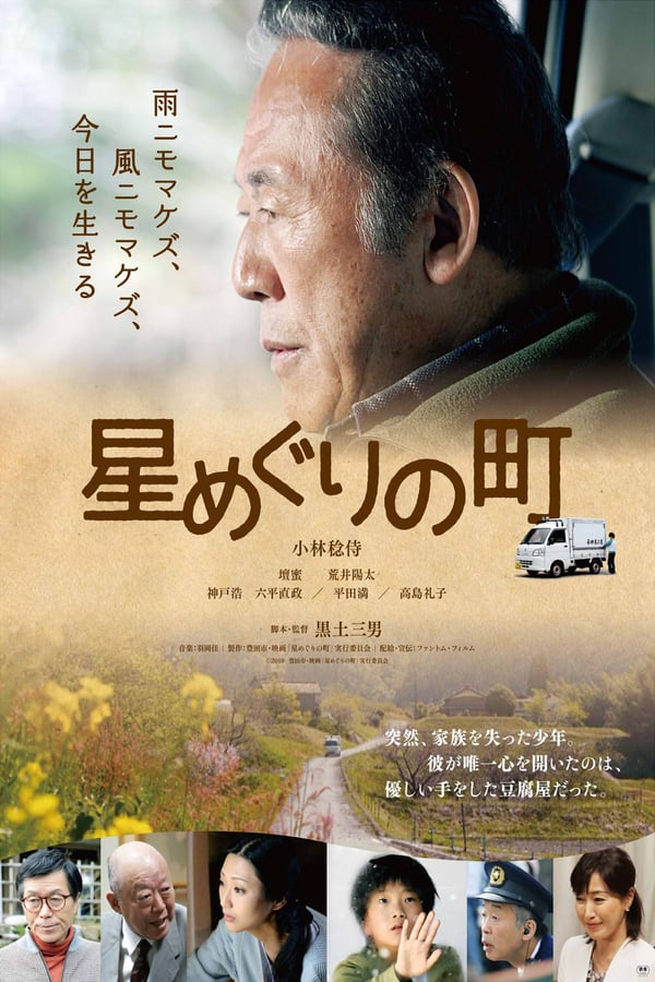 Cover of the movie Hoshi Meguri no Machi