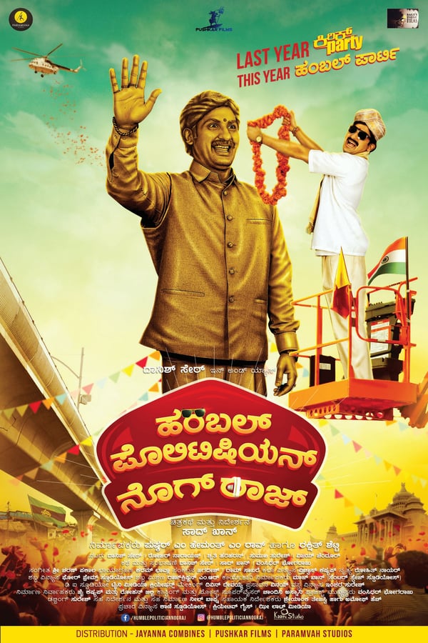 Cover of the movie Humble Politician Nograj