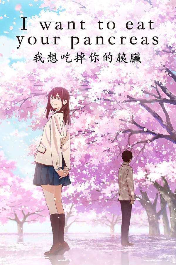Cover of the movie I Want to Eat Your Pancreas