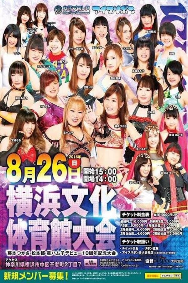 Cover of the movie Ice Ribbon New Ice Ribbon #906