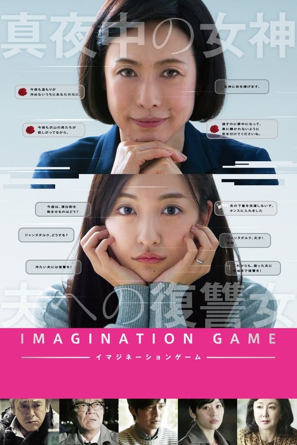 Cover of the movie Imagination Game