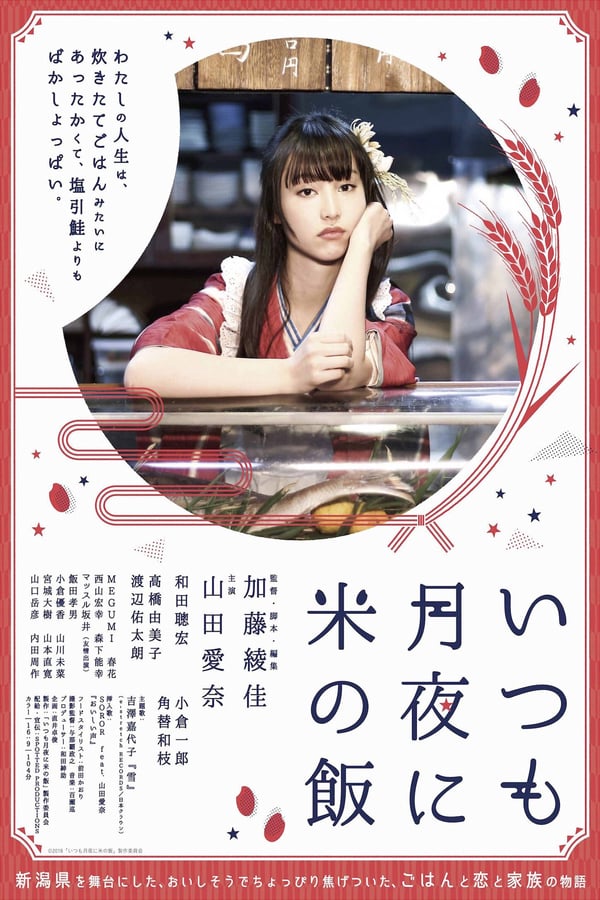 Cover of the movie Itsumo Tsukiyo ni Kome no Meshi