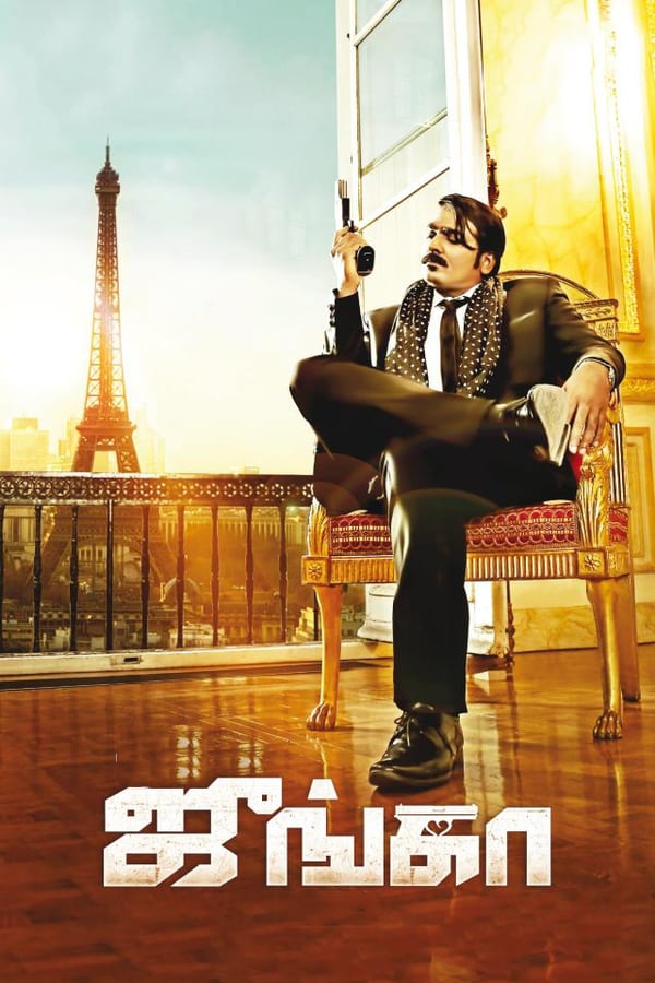 Cover of the movie Junga